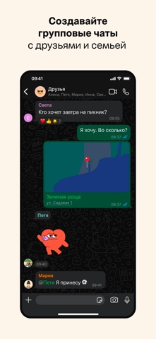 Скриншот WhatsApp 4