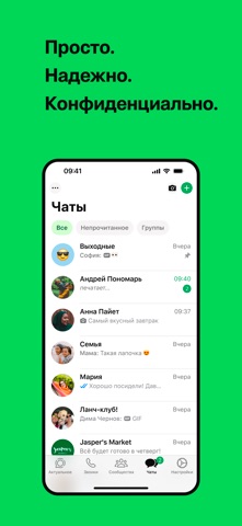 Скриншот WhatsApp 1