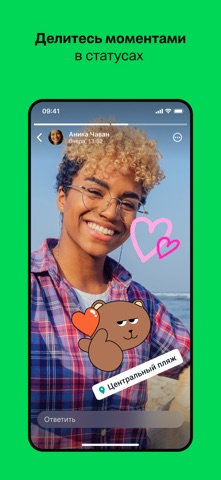 Скриншот WhatsApp 5