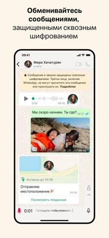 Скриншот WhatsApp 2